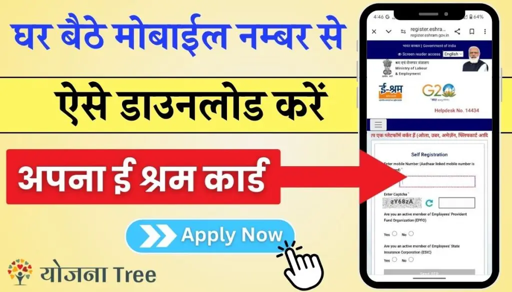 Download E-Shram Card Using Mobile Number