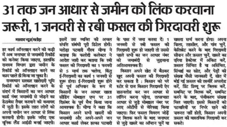 Jan Aadhaar Card seeding