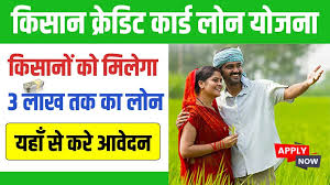  Pradhan Mantri Kisan Credit Card Yojana