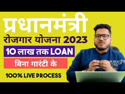 Pradhan Mantri Rozgar Yojana