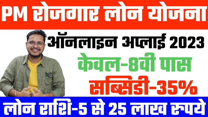 Pradhan Mantri Rozgar Yojana
